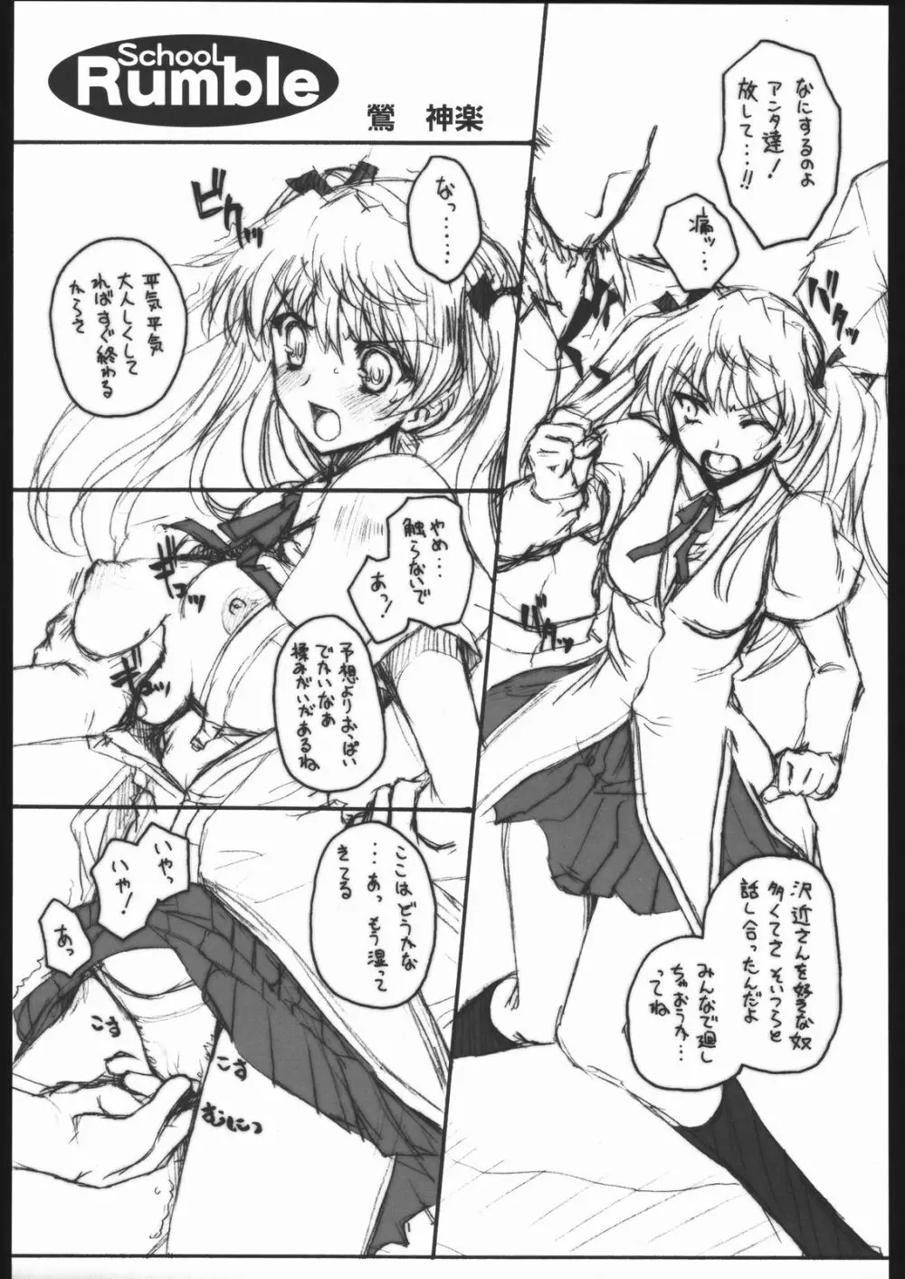 袈裟斬り工場長 - page48