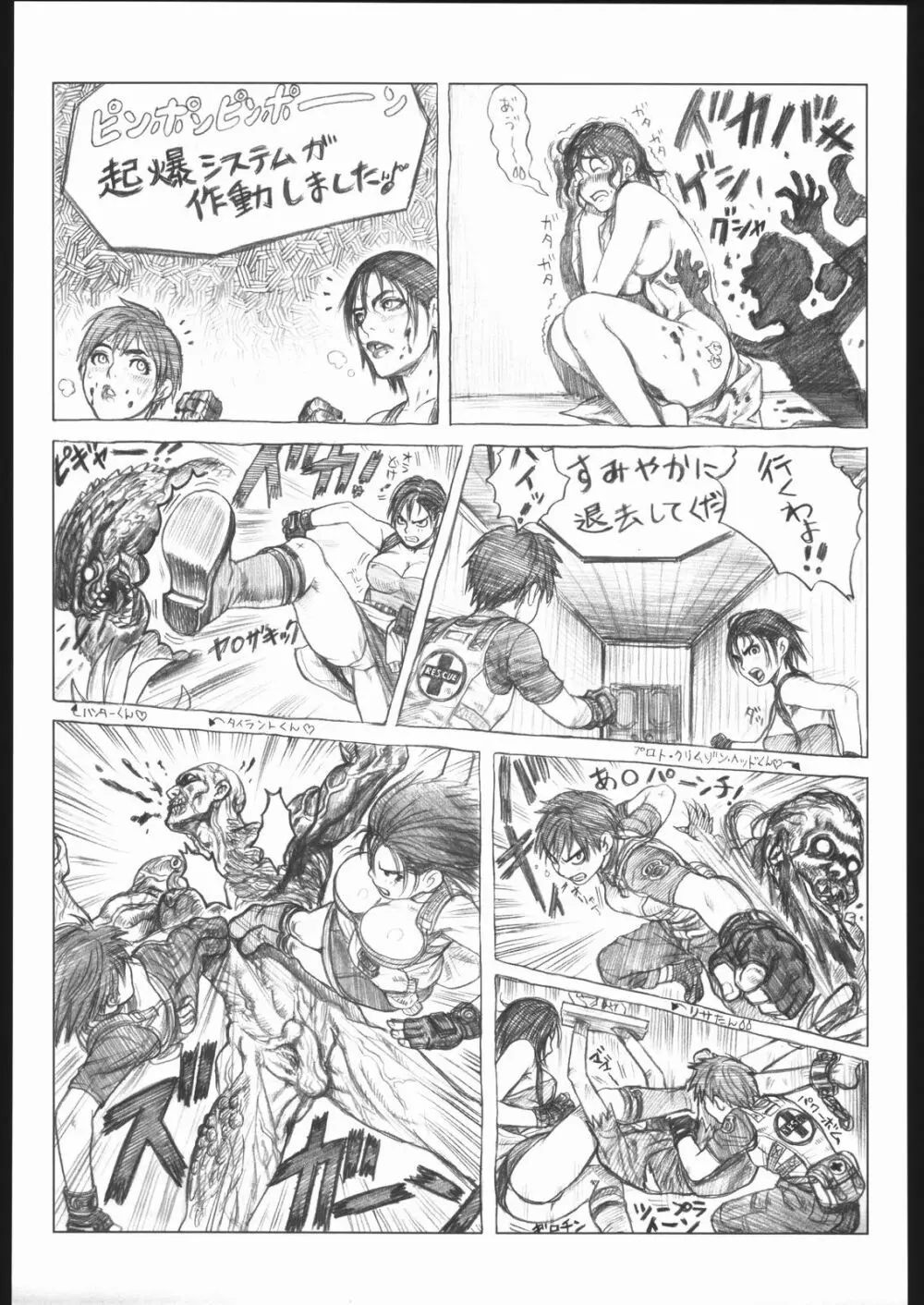 袈裟斬り工場長 - page66