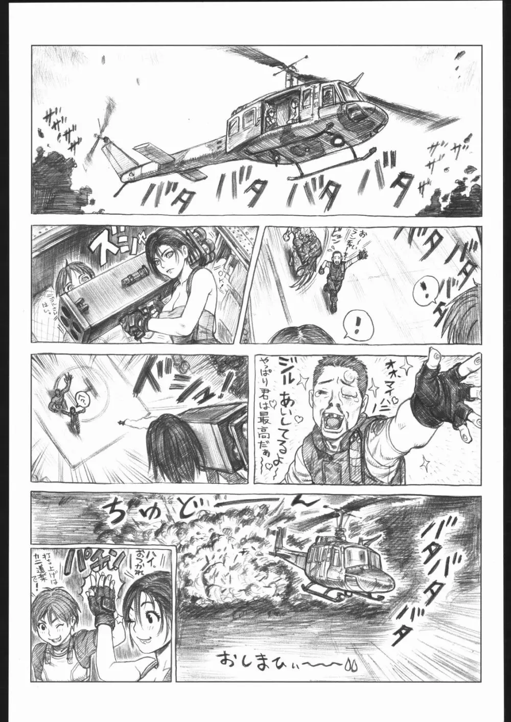 袈裟斬り工場長 - page67