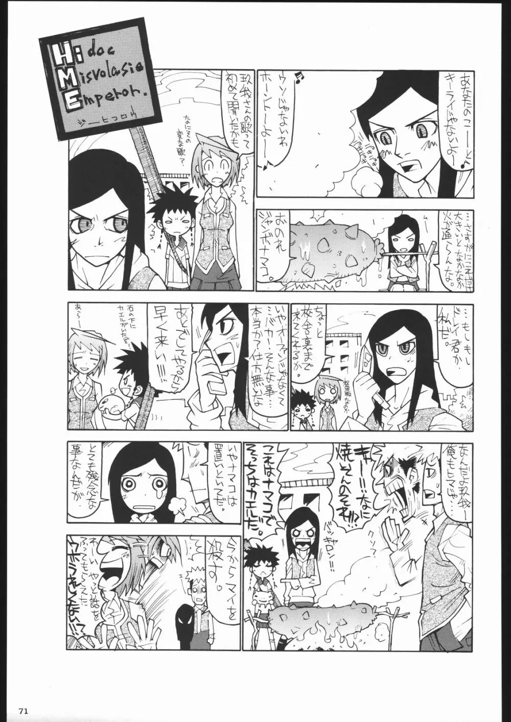 袈裟斬り工場長 - page70