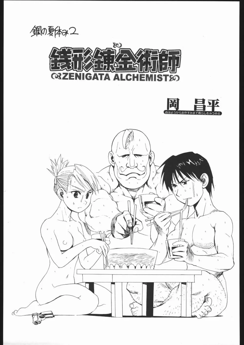 袈裟斬り工場長 - page74