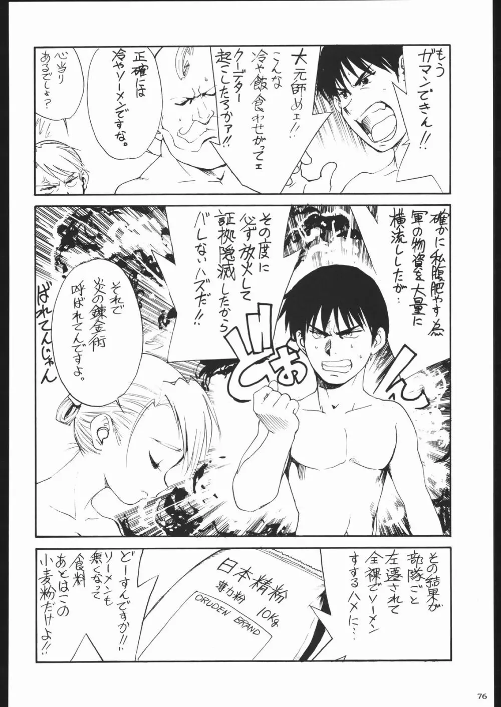 袈裟斬り工場長 - page75