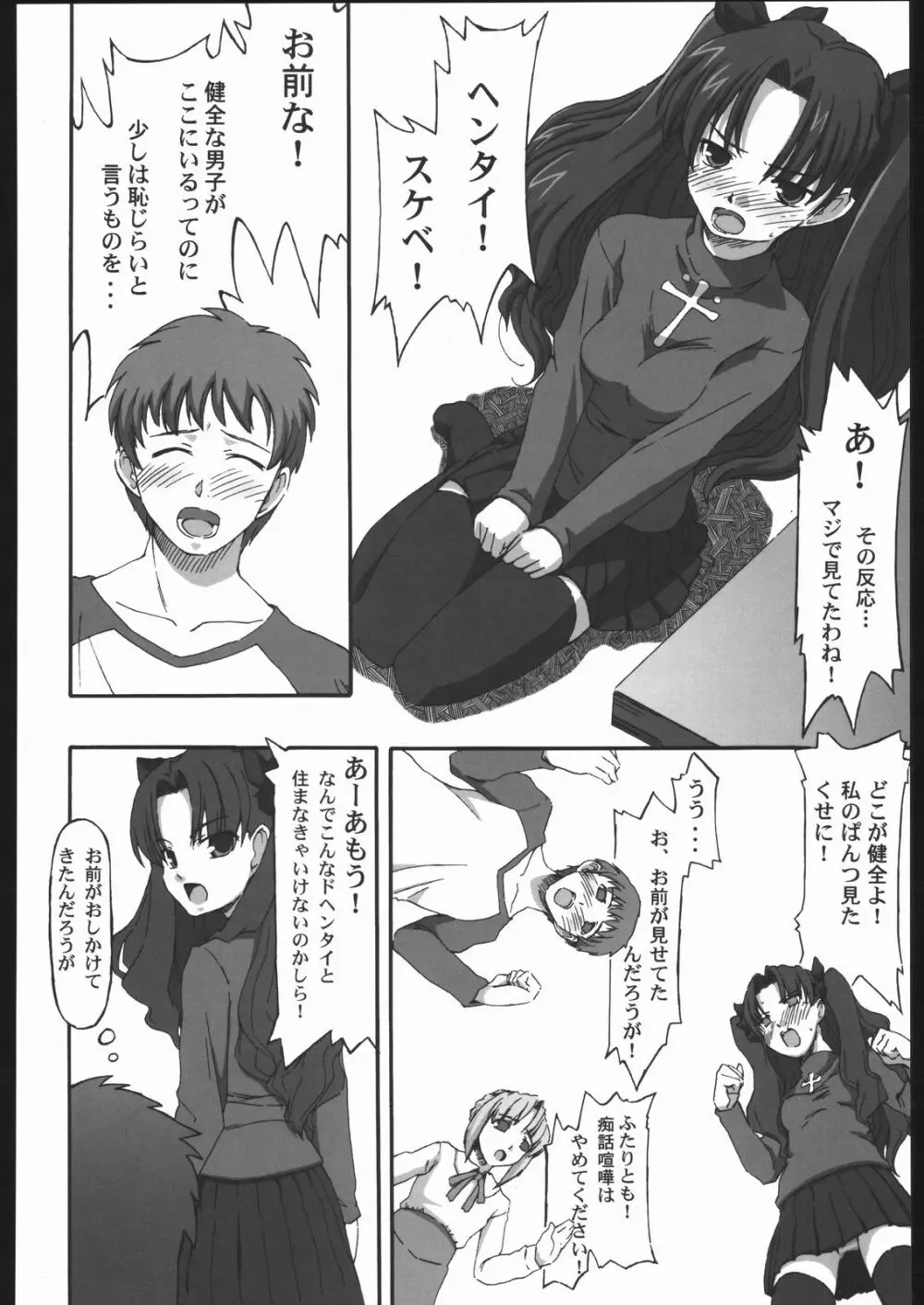 袈裟斬り工場長 - page83