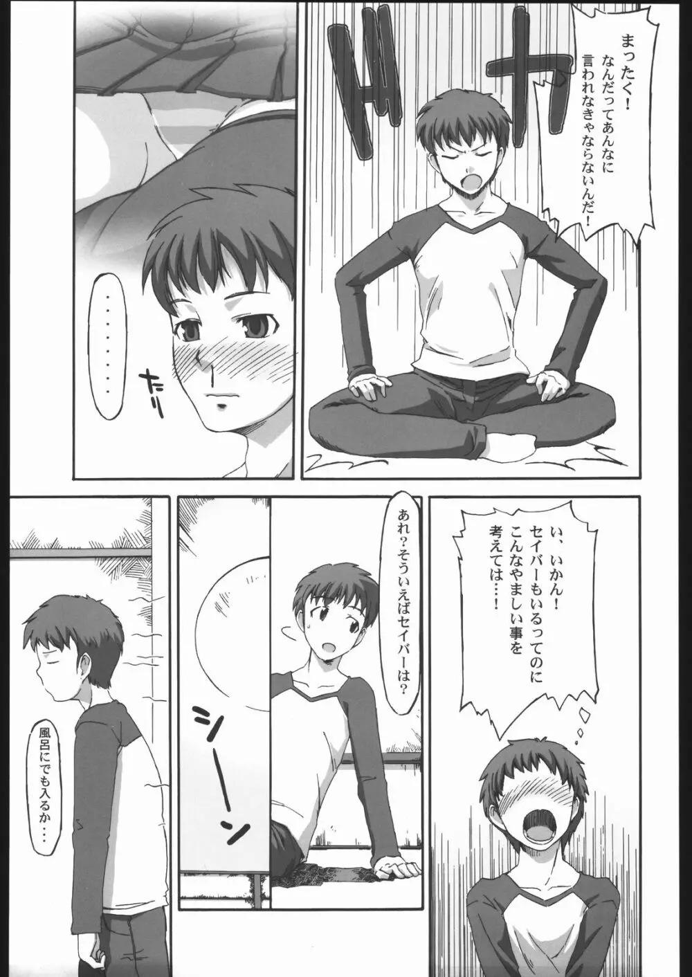 袈裟斬り工場長 - page84