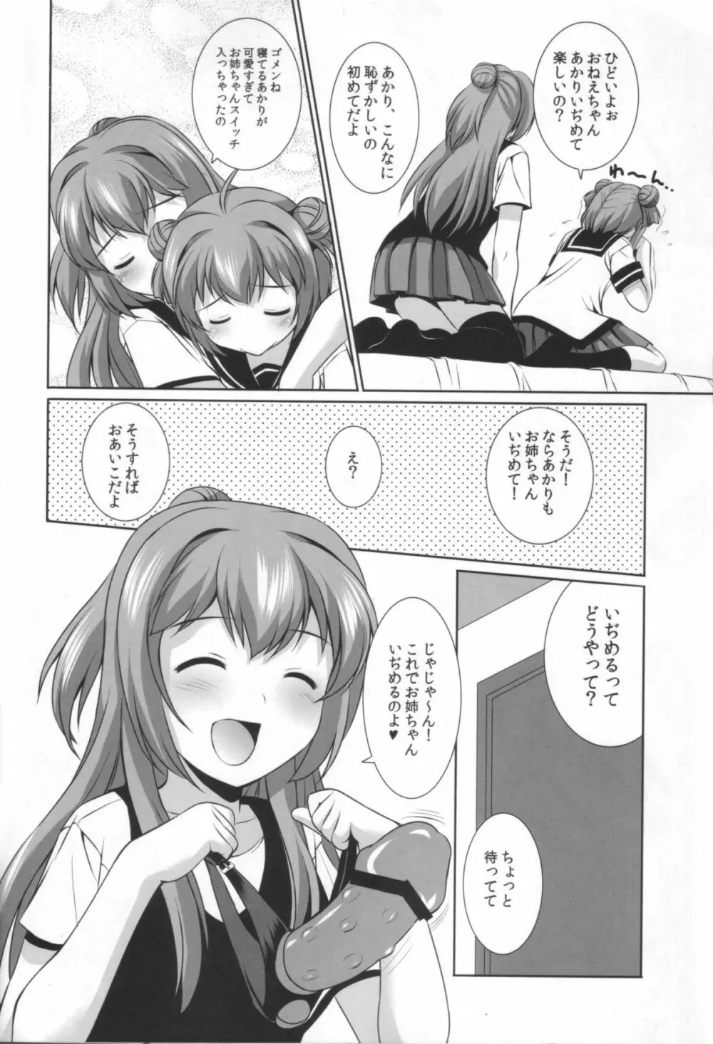 あねちゅちゅ だからお姉ちゃんとちゅっちゅしよ♪ - page11