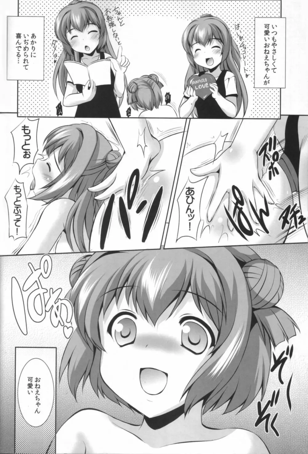 あねちゅちゅ だからお姉ちゃんとちゅっちゅしよ♪ - page15