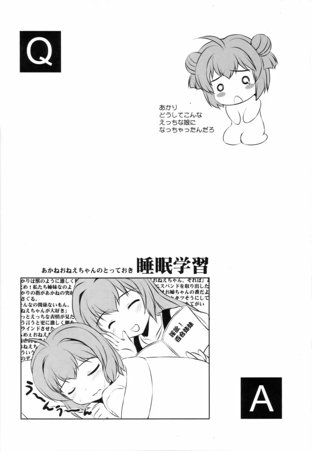 あねちゅちゅ だからお姉ちゃんとちゅっちゅしよ♪ - page23