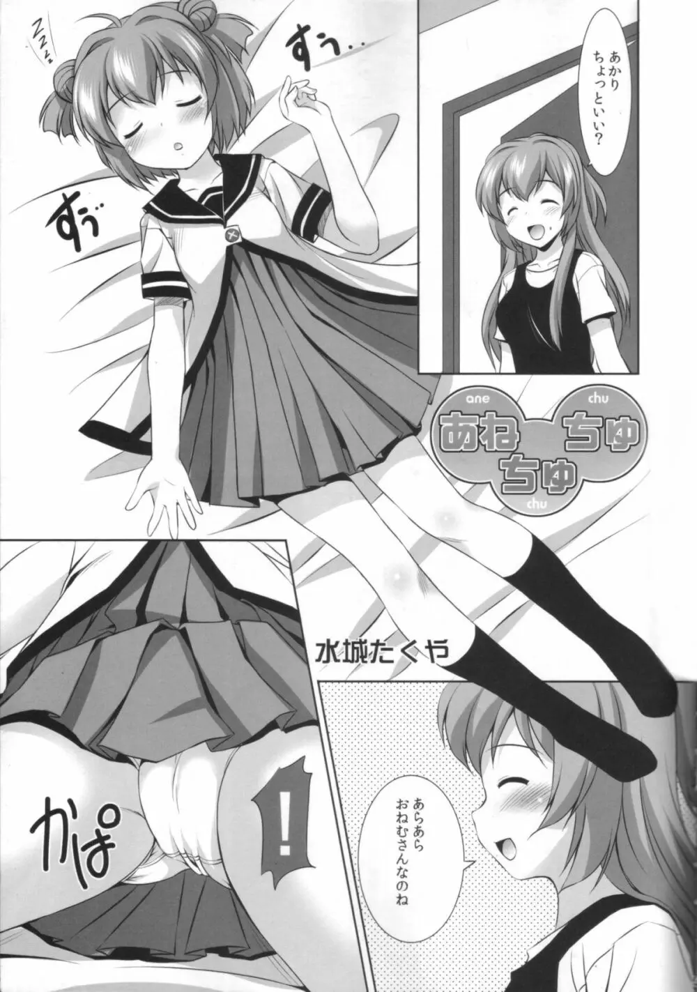 あねちゅちゅ だからお姉ちゃんとちゅっちゅしよ♪ - page4