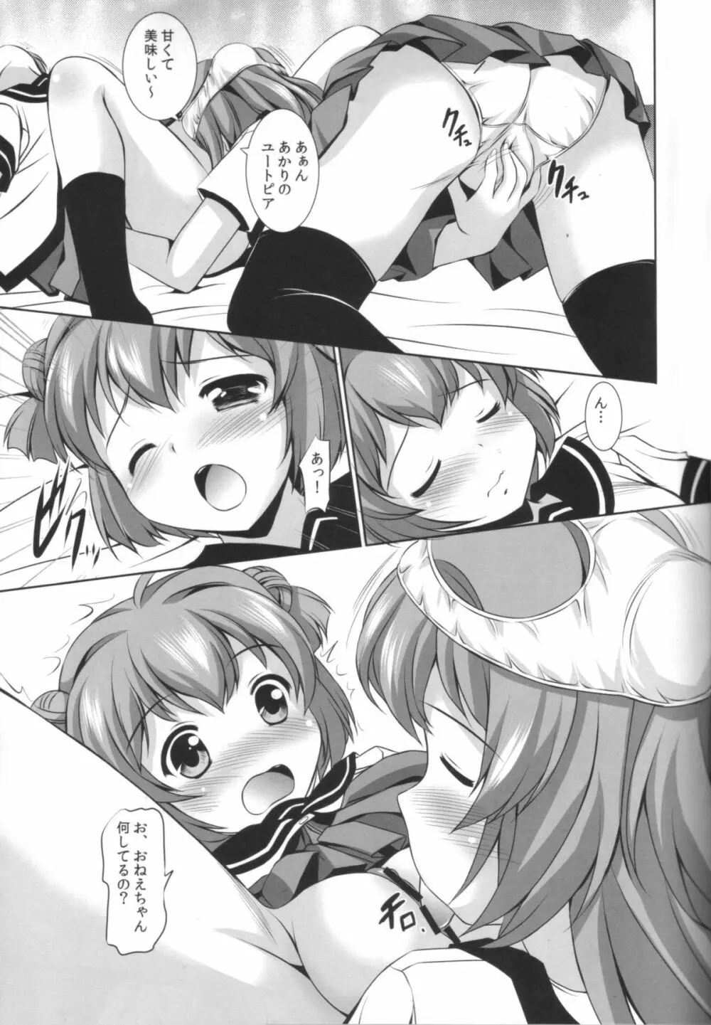 あねちゅちゅ だからお姉ちゃんとちゅっちゅしよ♪ - page8