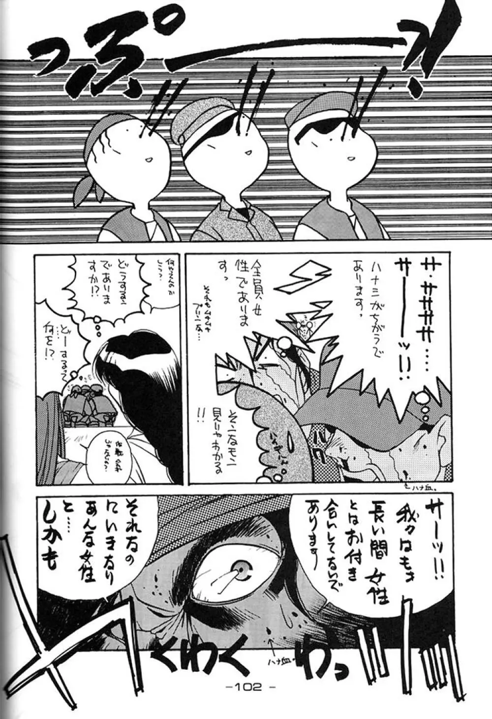 ギロチン大統領 - page101