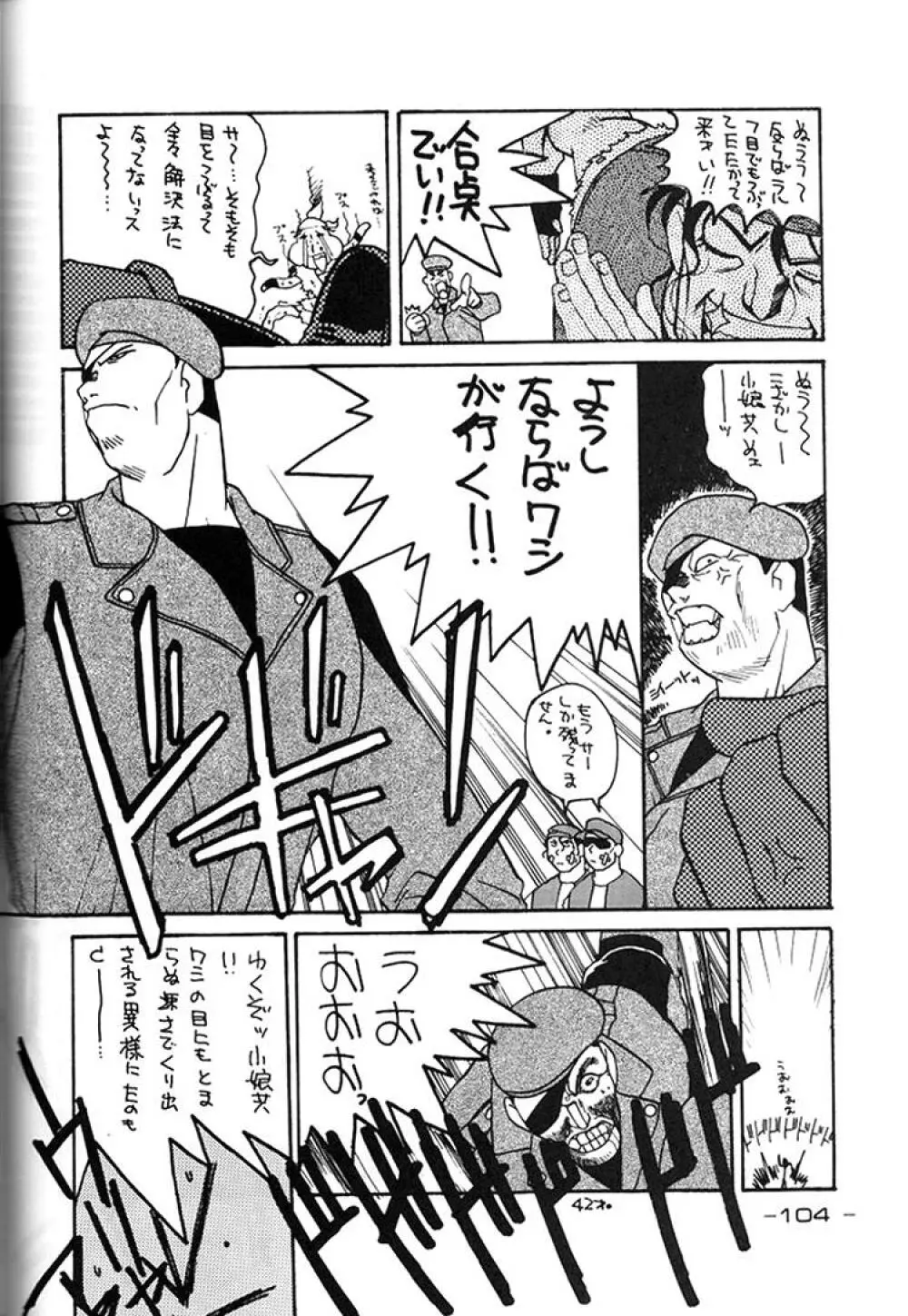 ギロチン大統領 - page103