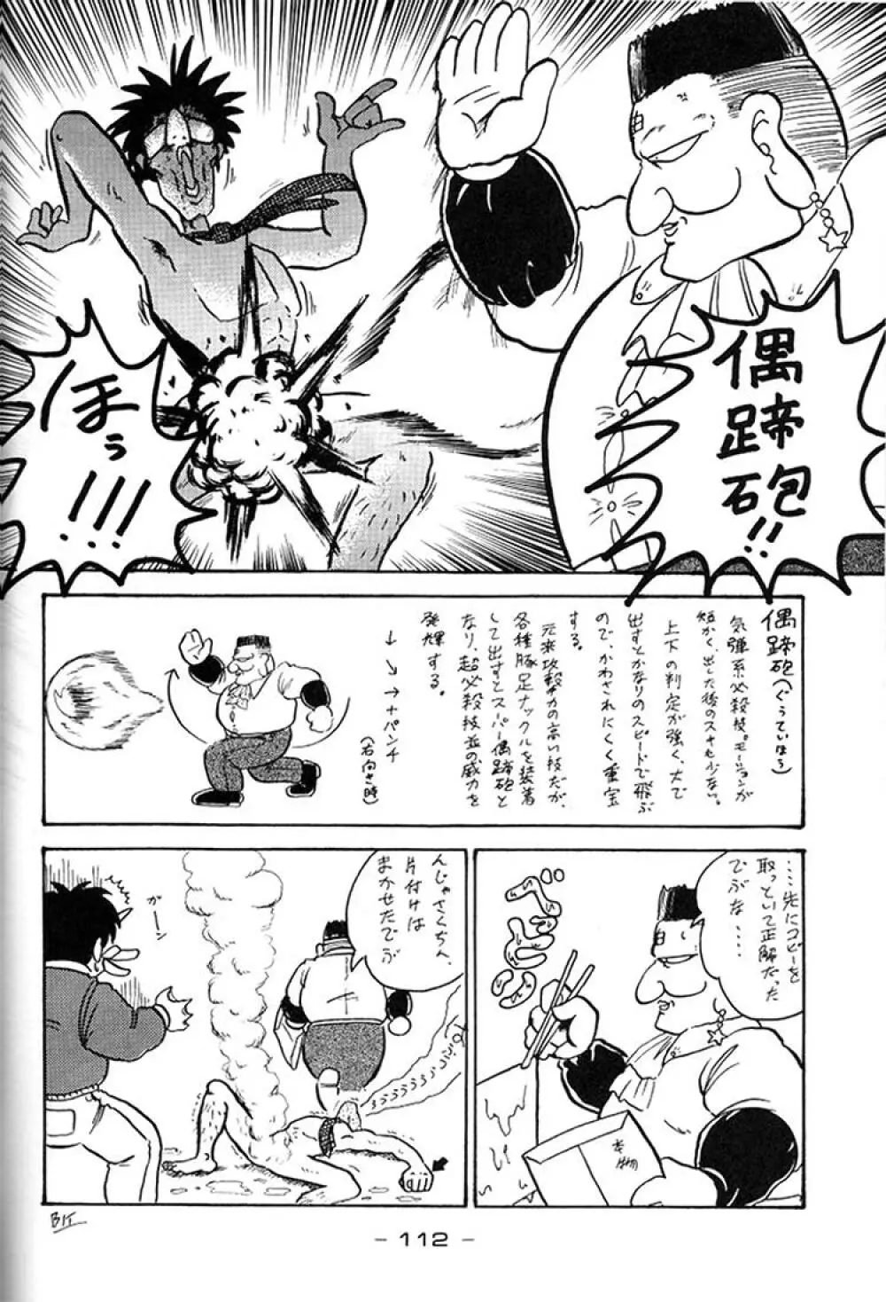 ギロチン大統領 - page111