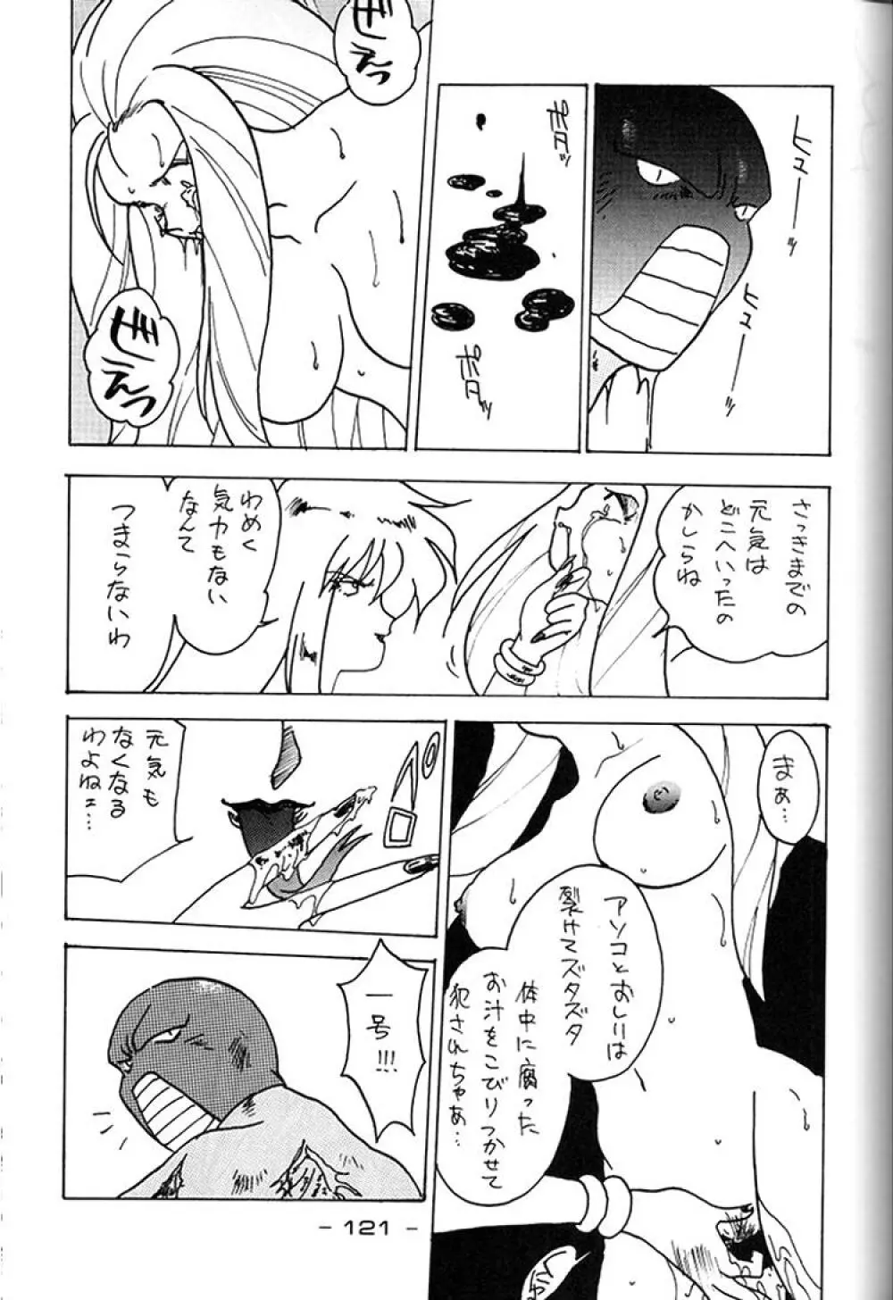 ギロチン大統領 - page120