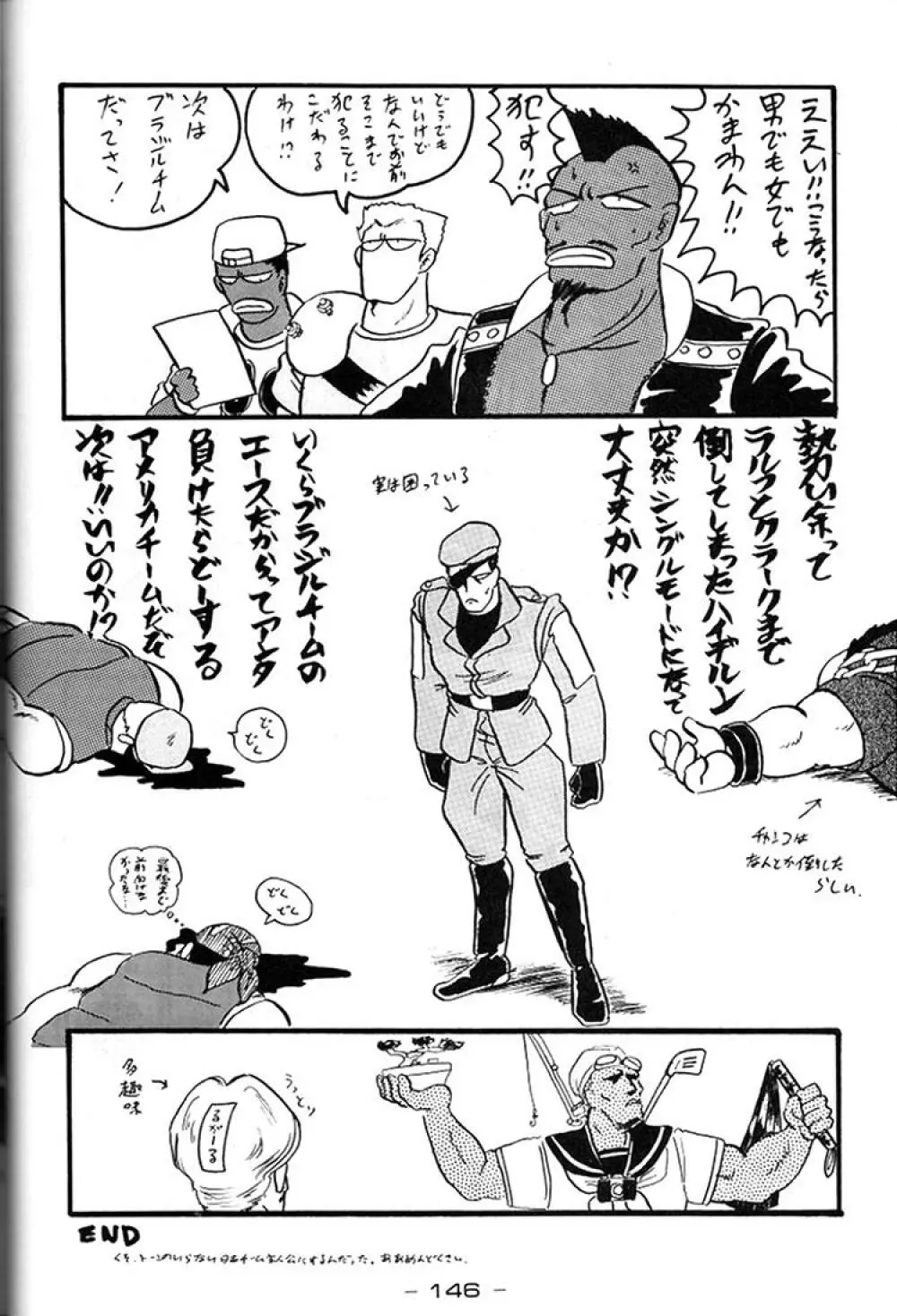 ギロチン大統領 - page145