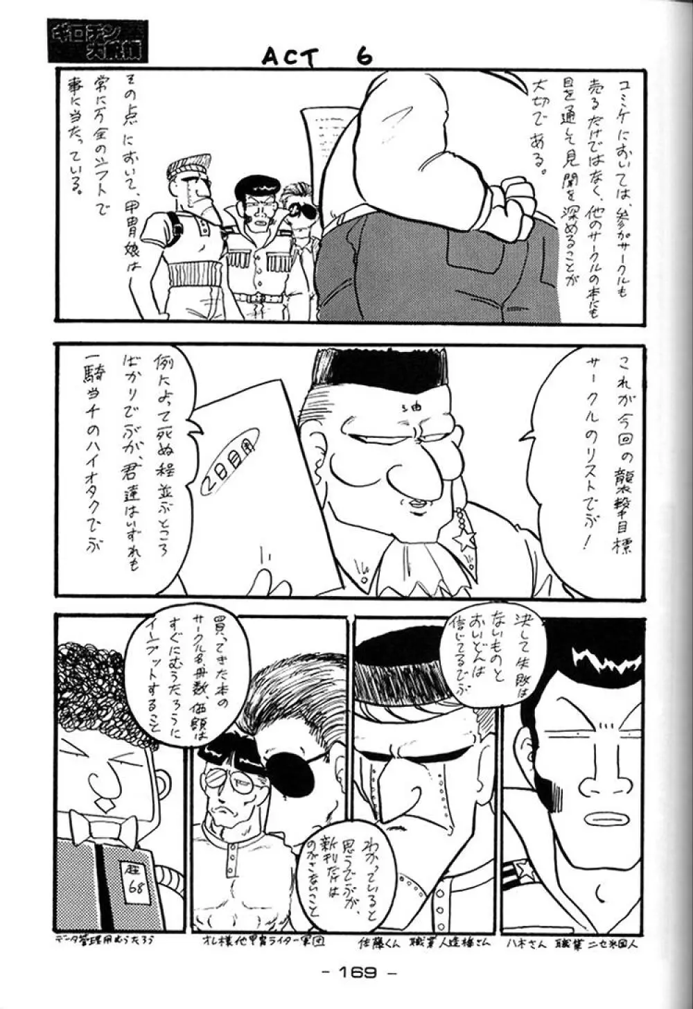 ギロチン大統領 - page168