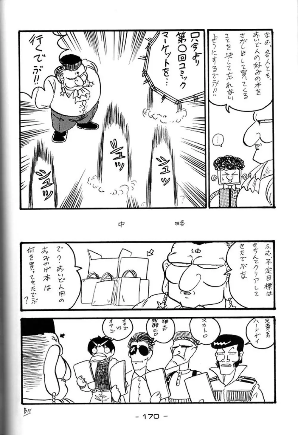 ギロチン大統領 - page169