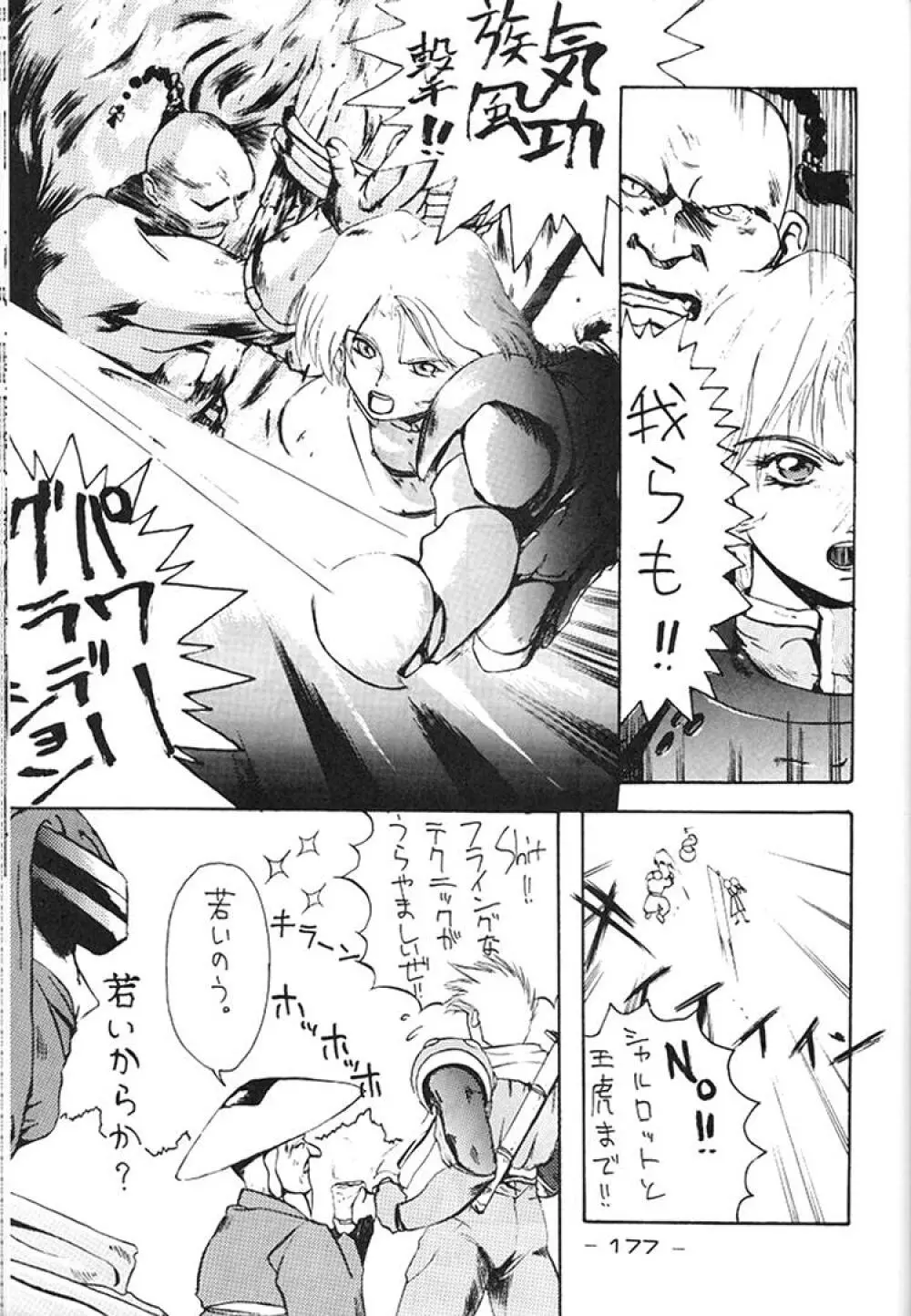 ギロチン大統領 - page176