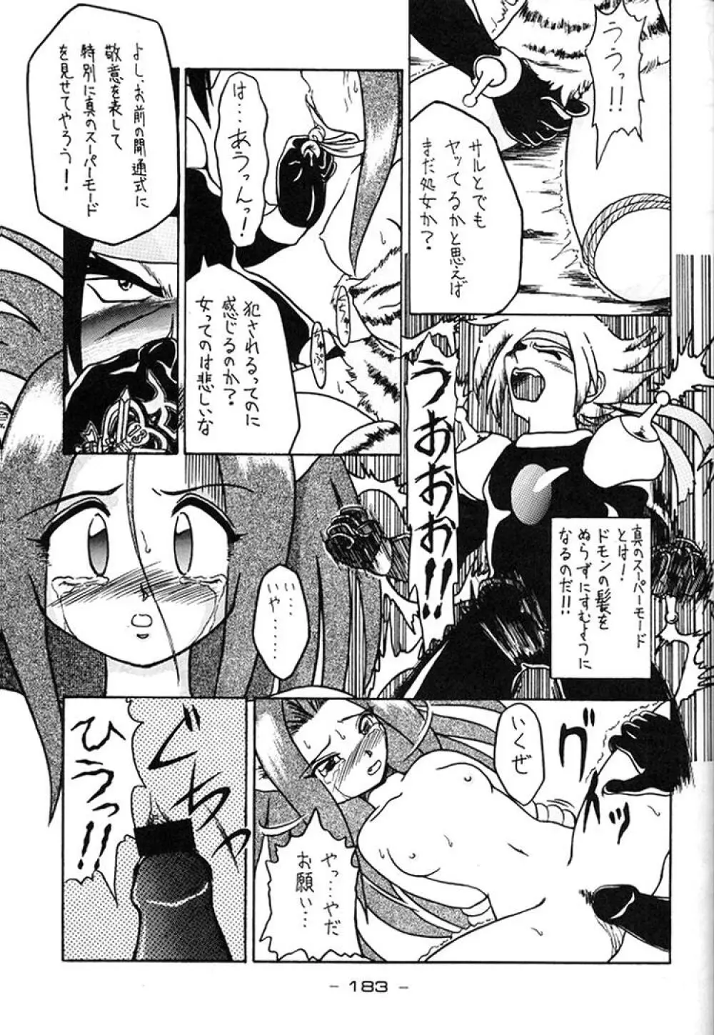 ギロチン大統領 - page182