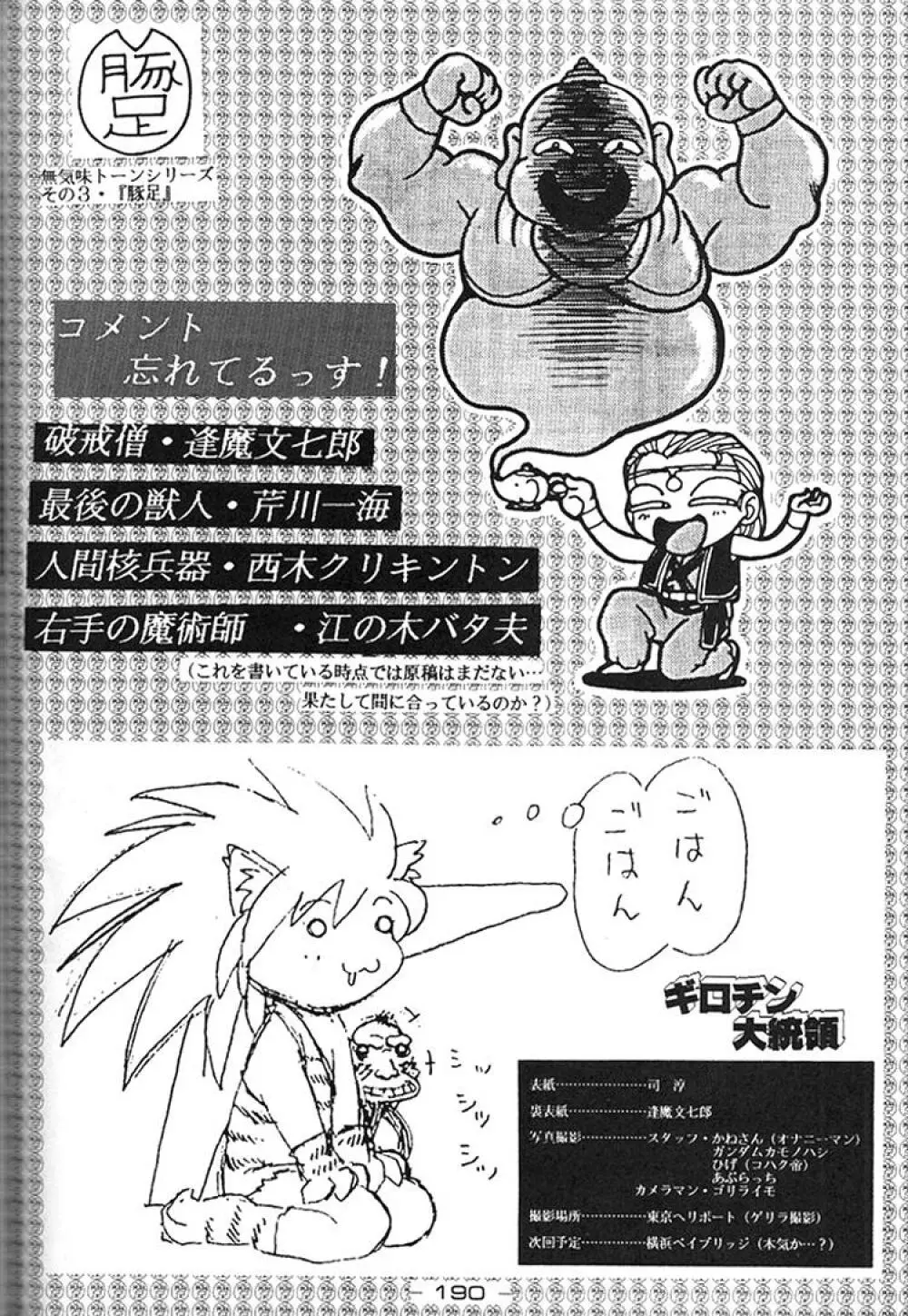 ギロチン大統領 - page189