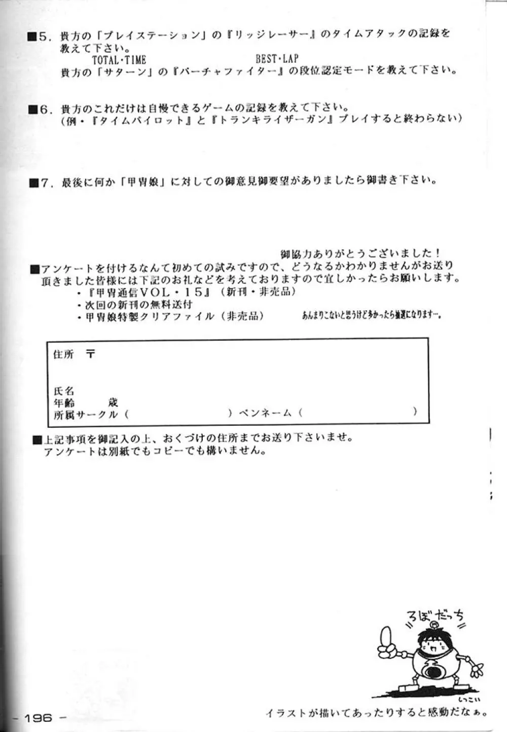 ギロチン大統領 - page195