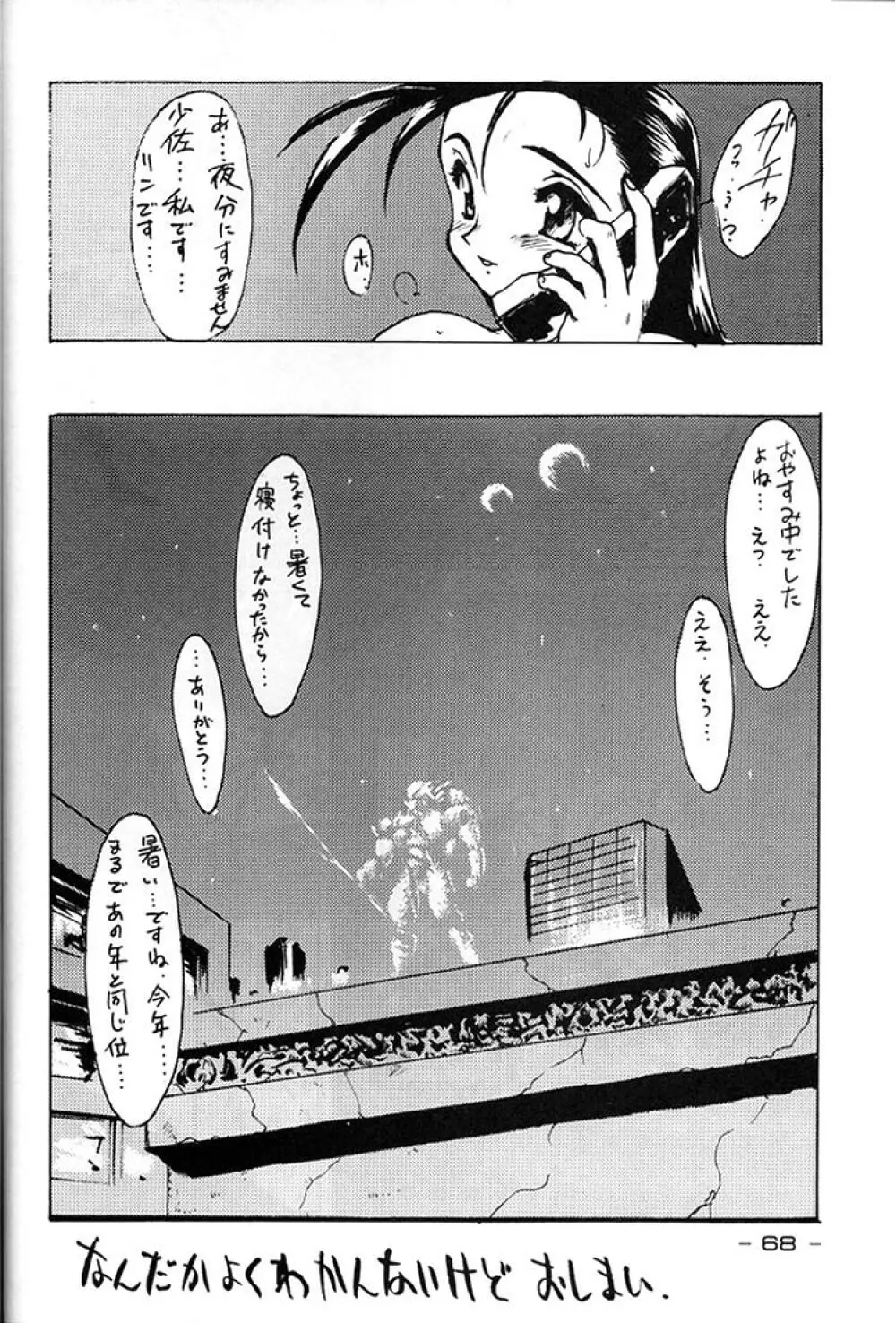 ギロチン大統領 - page67