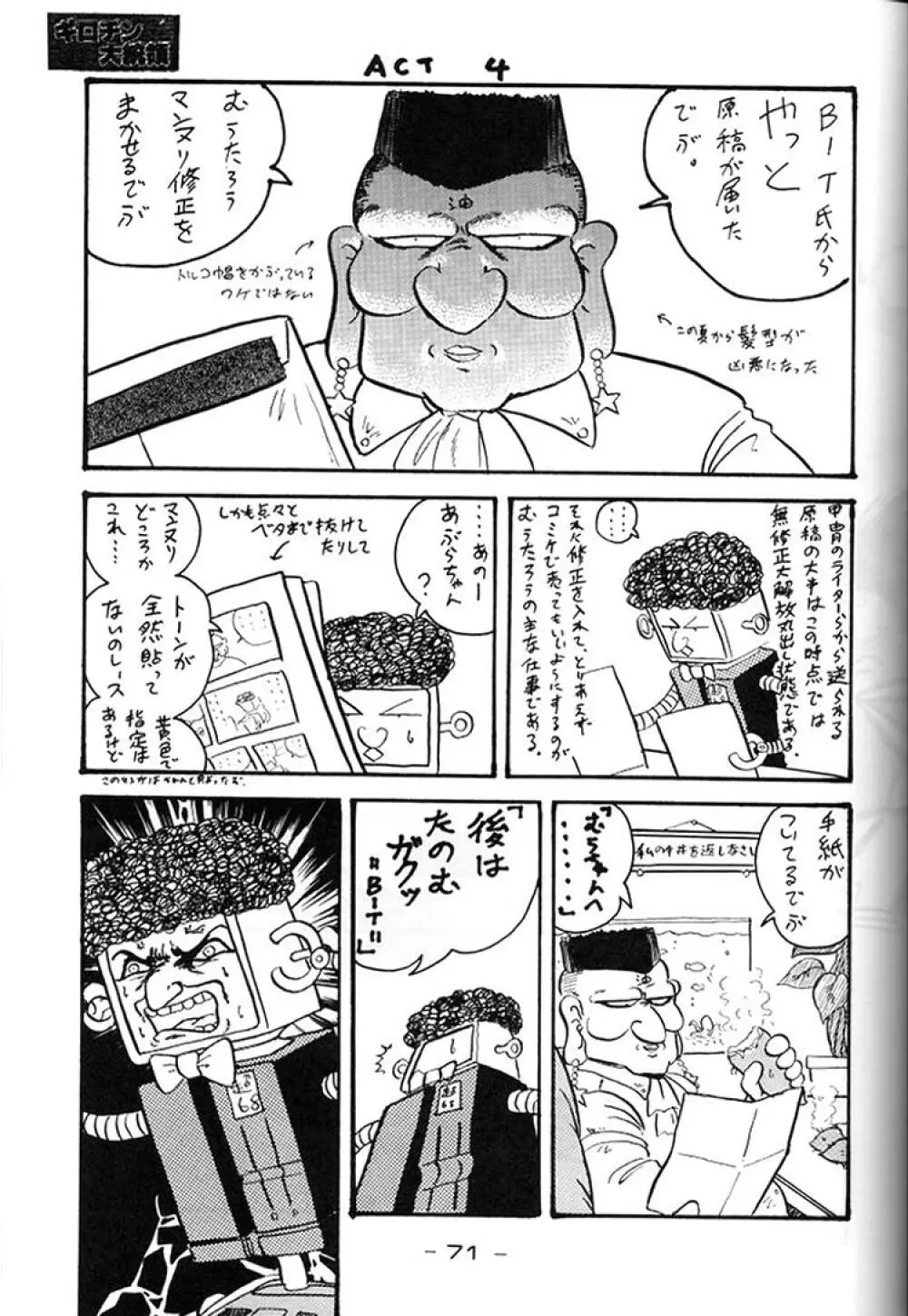 ギロチン大統領 - page70