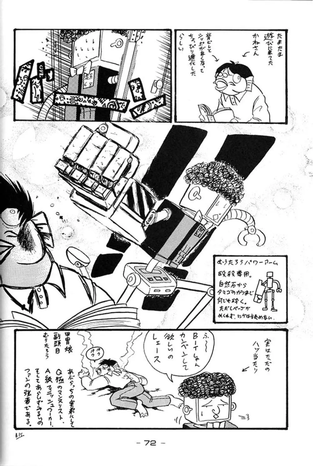 ギロチン大統領 - page71