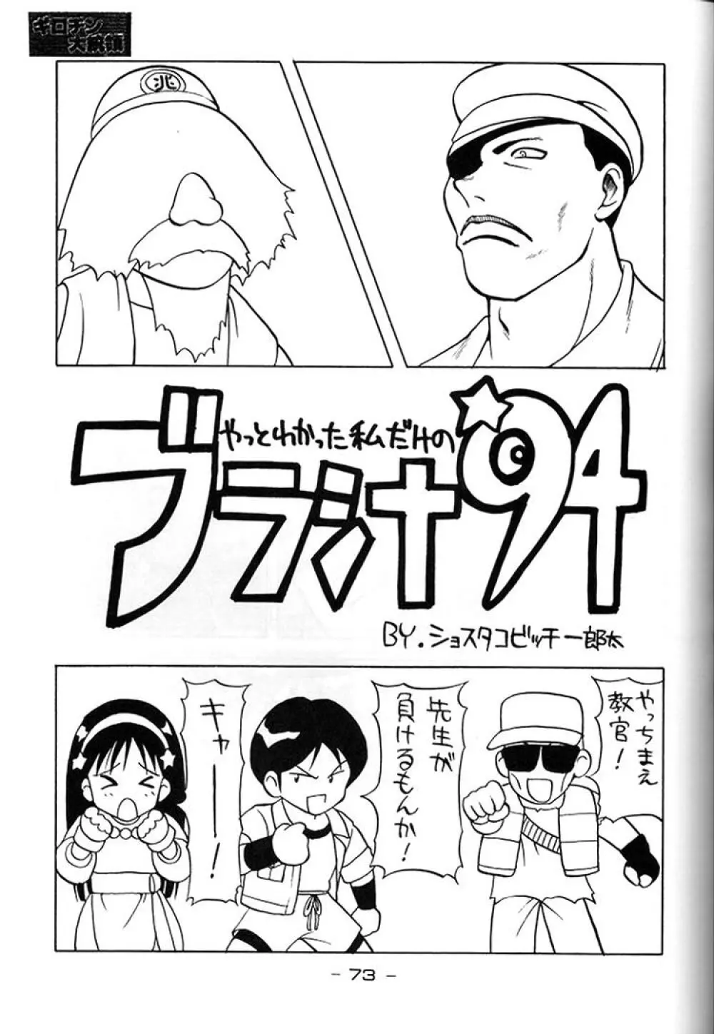 ギロチン大統領 - page72