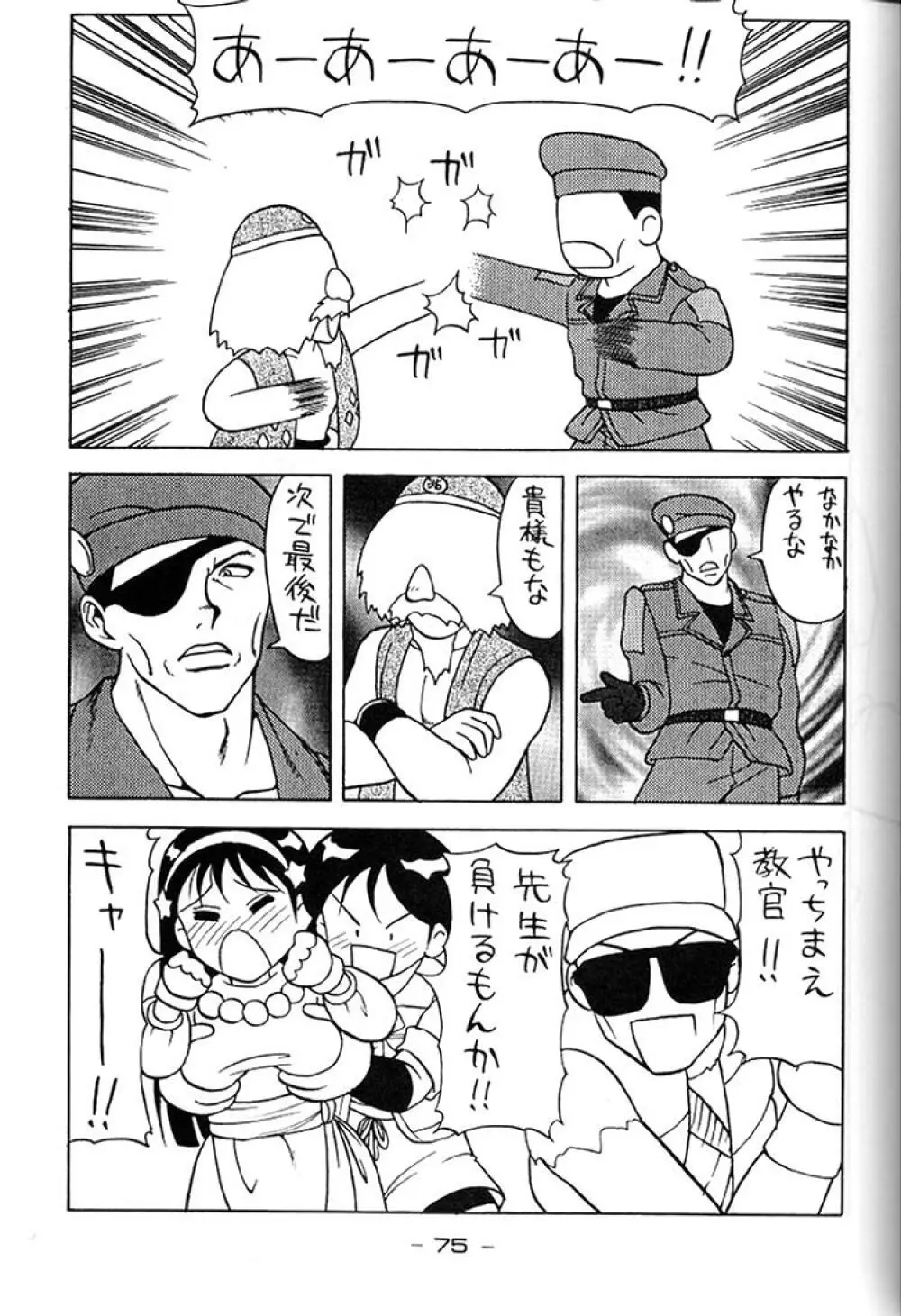 ギロチン大統領 - page74