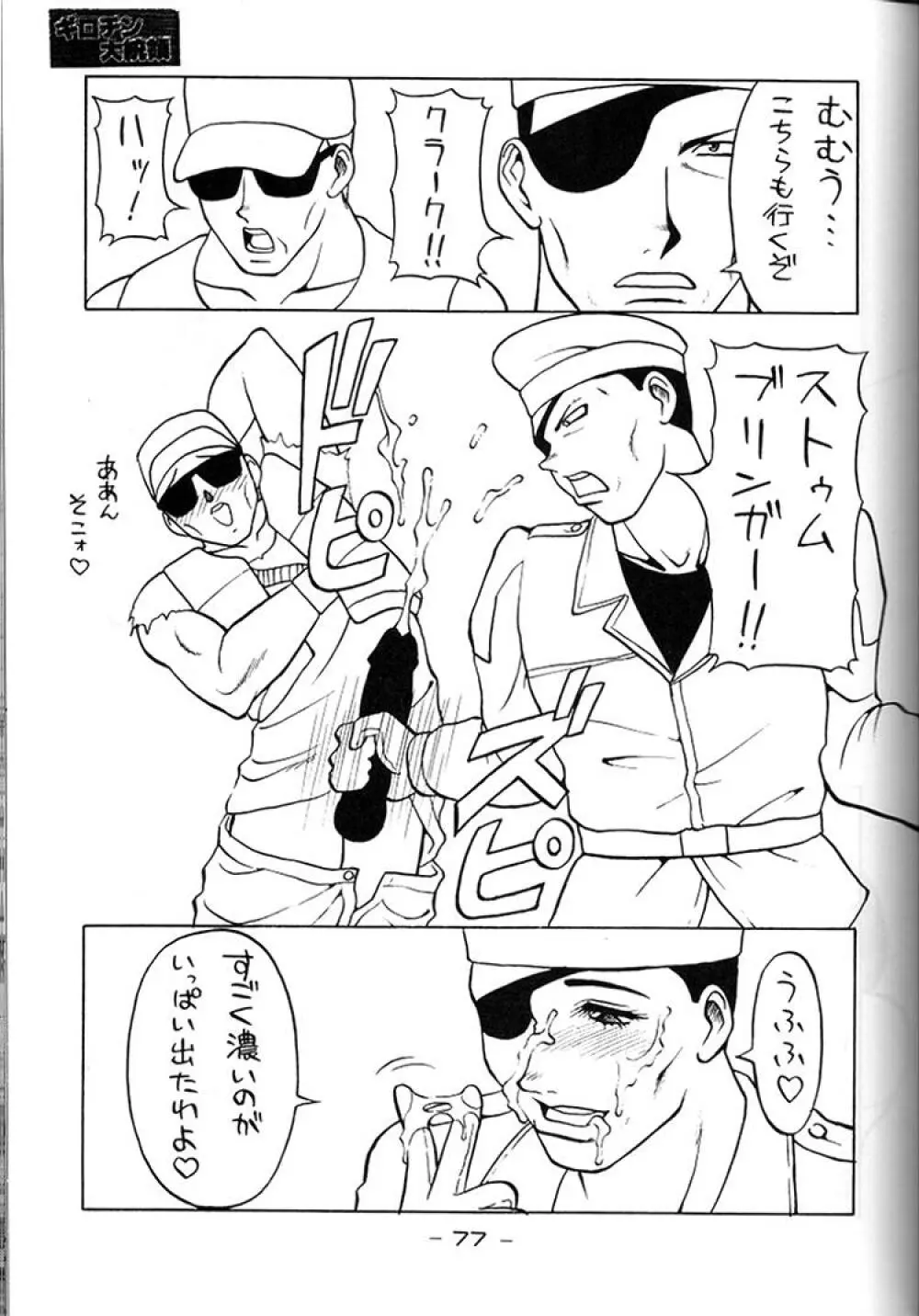 ギロチン大統領 - page76