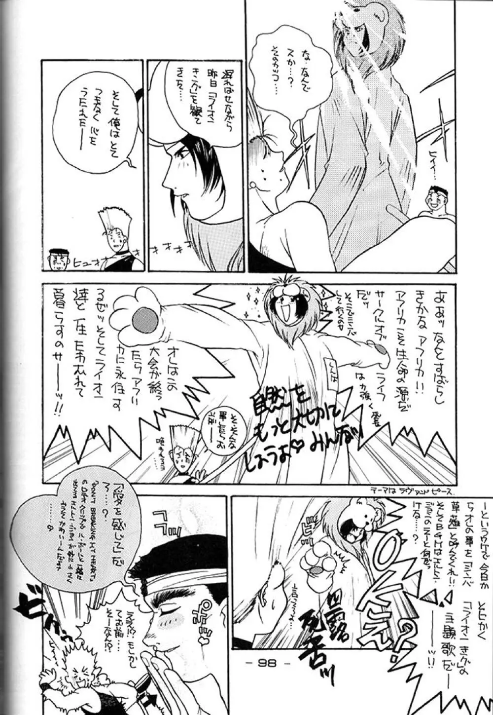 ギロチン大統領 - page97