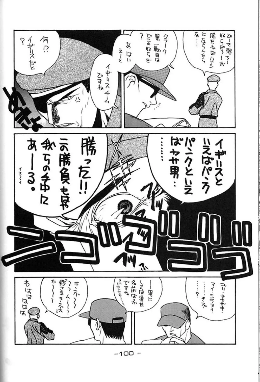 ギロチン大統領 - page99