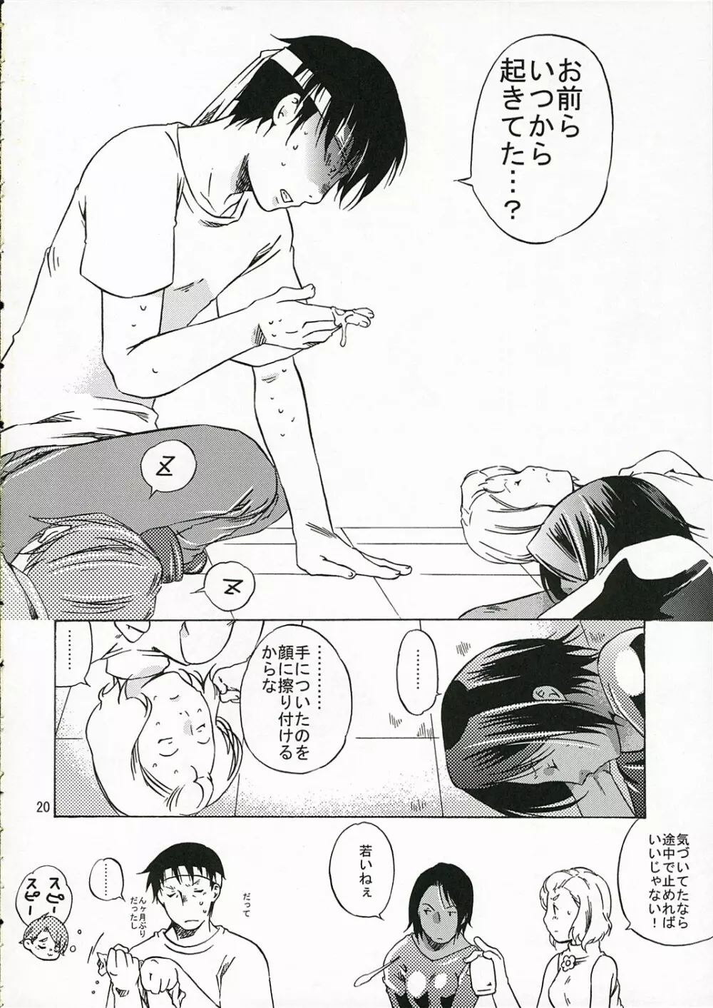 奥様は元宇宙飛行士 - page19