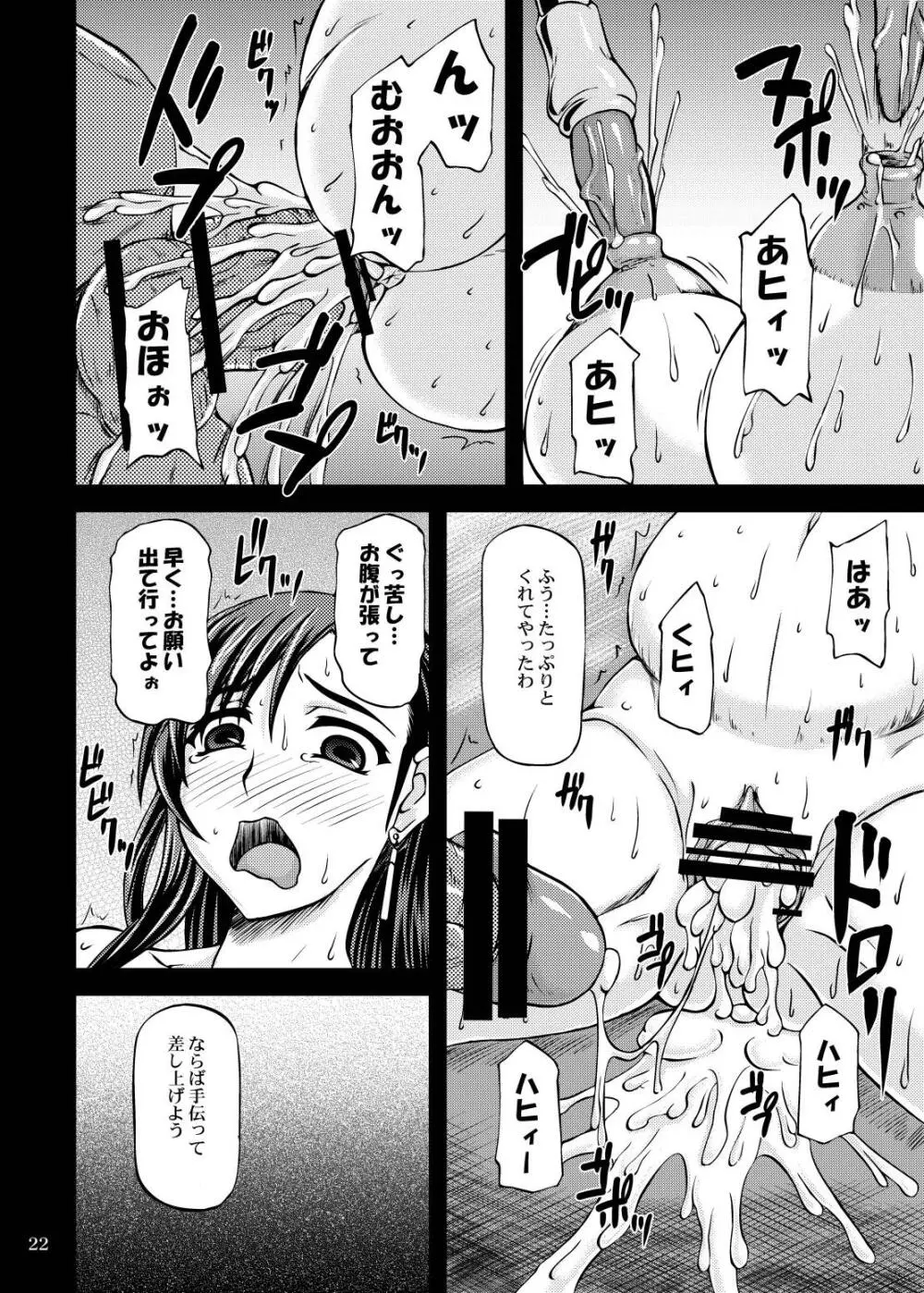 限界を超えるッ - page22