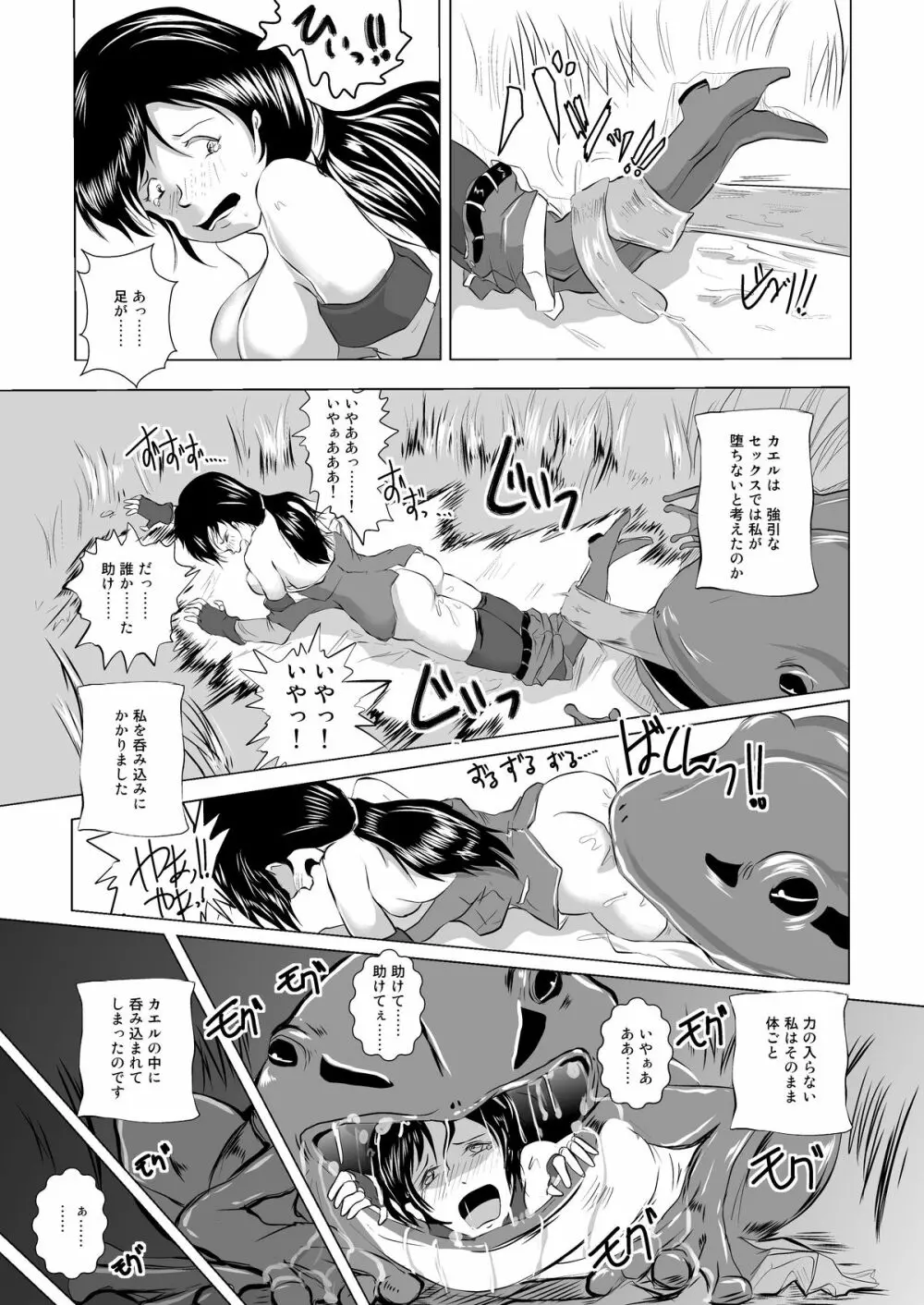 丸呑み白書 ～蛙の孕嫁～ - page10