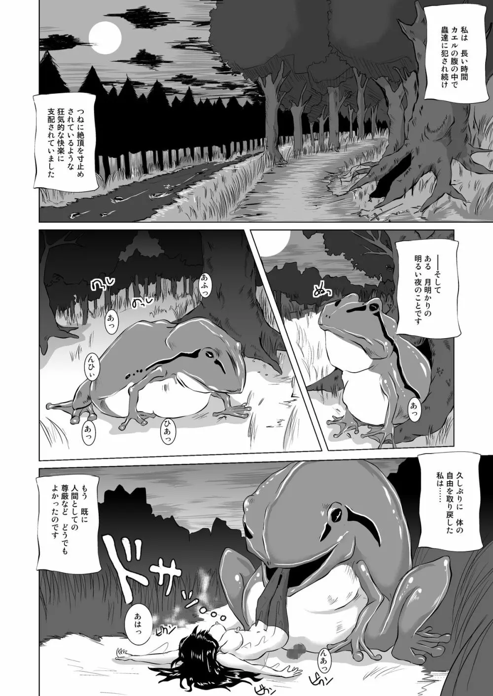 丸呑み白書 ～蛙の孕嫁～ - page13