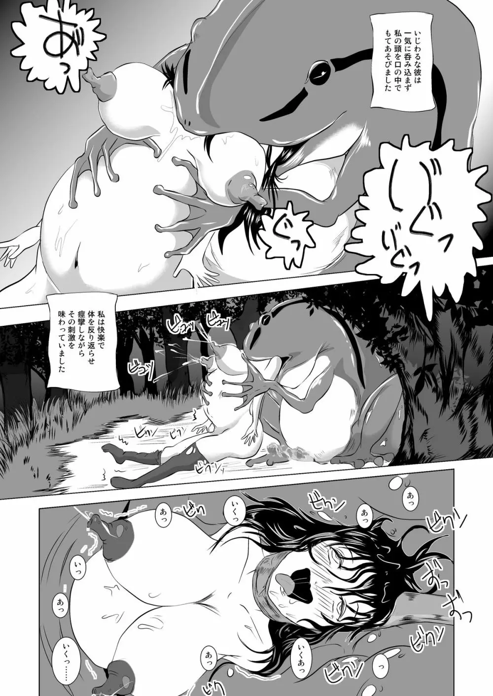 丸呑み白書 ～蛙の孕嫁～ - page21
