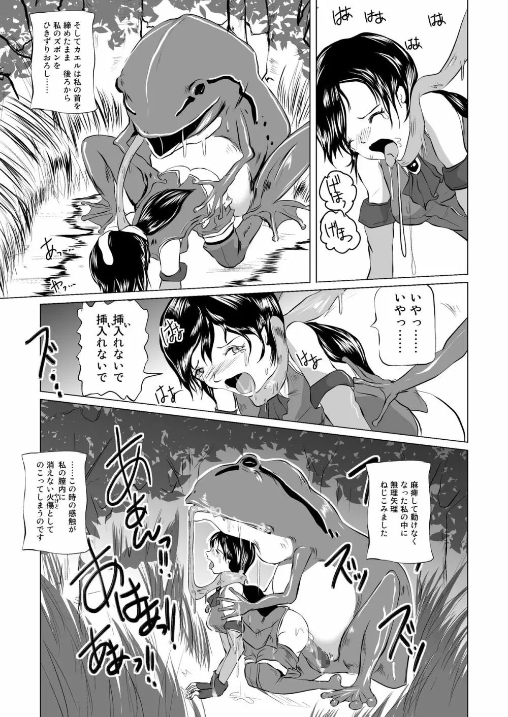 丸呑み白書 ～蛙の孕嫁～ - page8