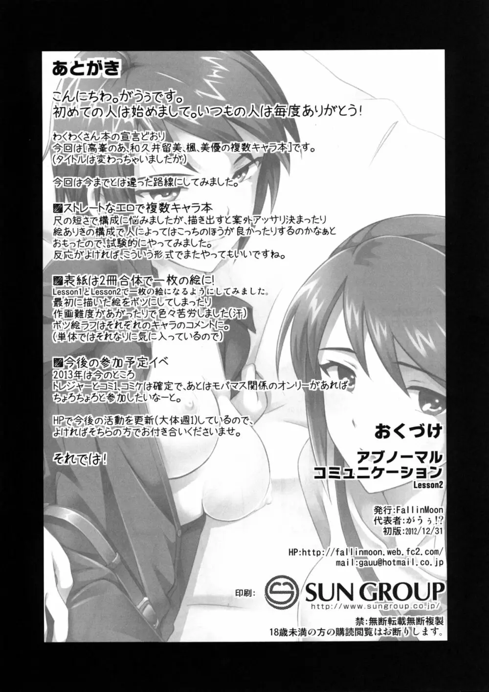 アブノーマルコミュニケーションLesson2 - page17