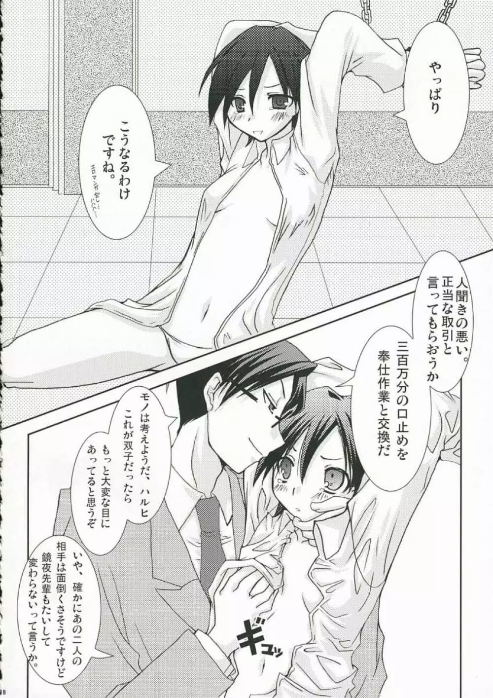 桜キッス - page17