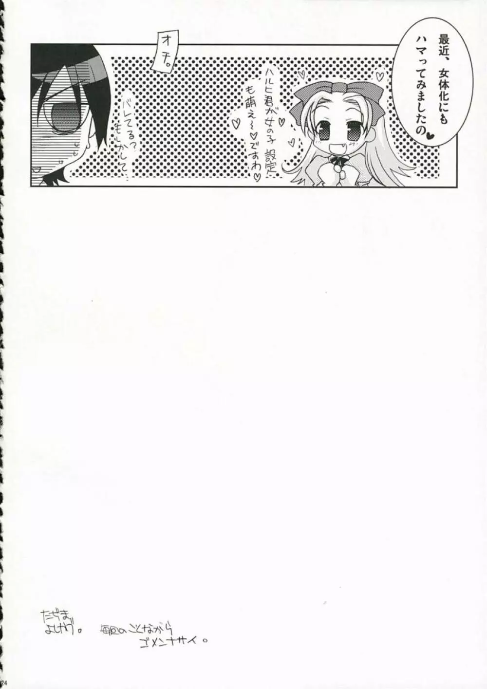 桜キッス - page23