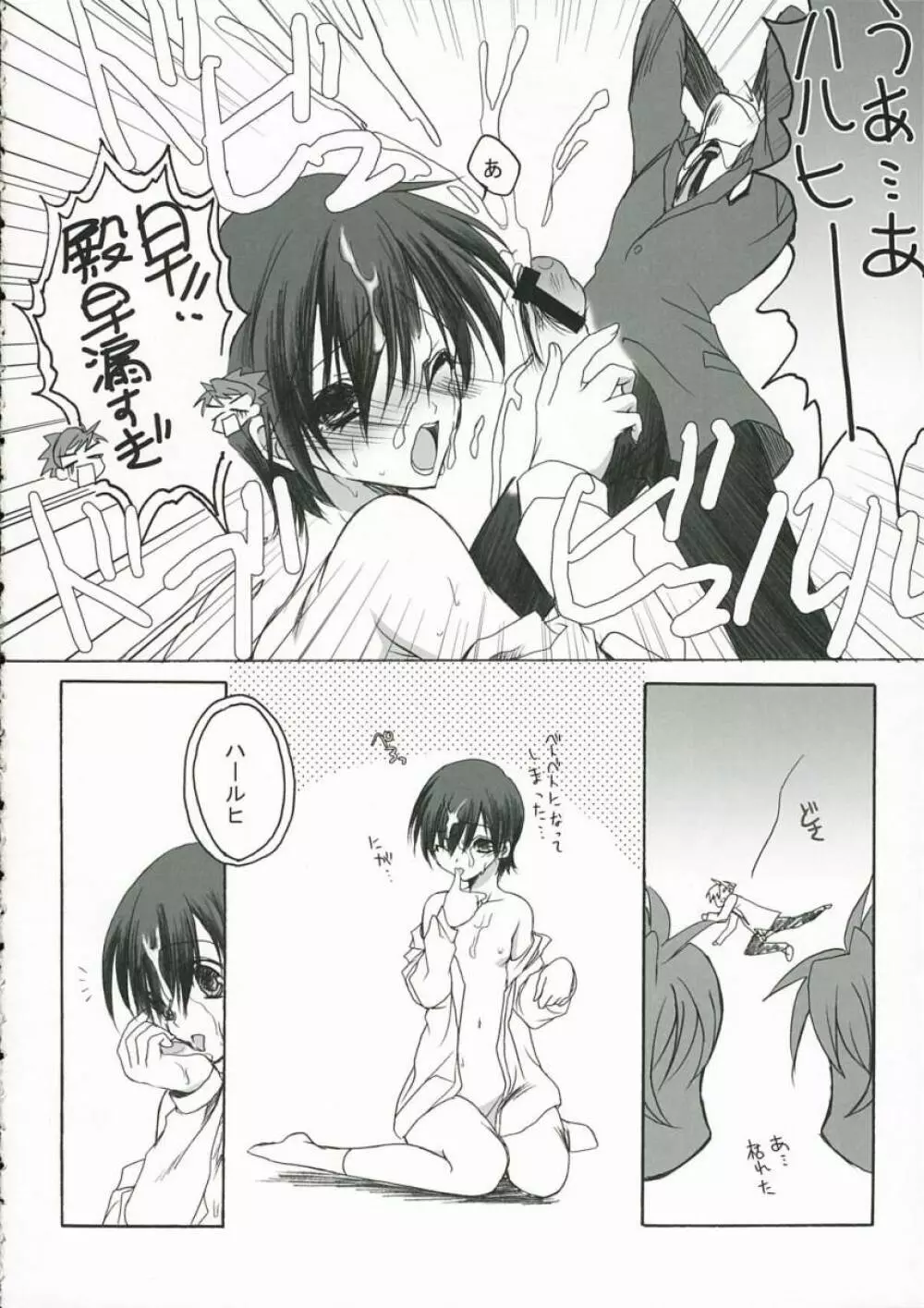 桜キッス - page7