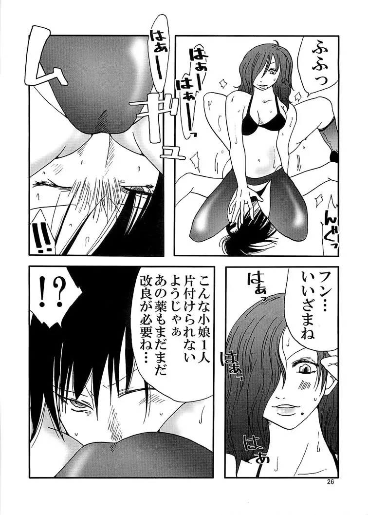 まり花エクスプロージョン5 - page26