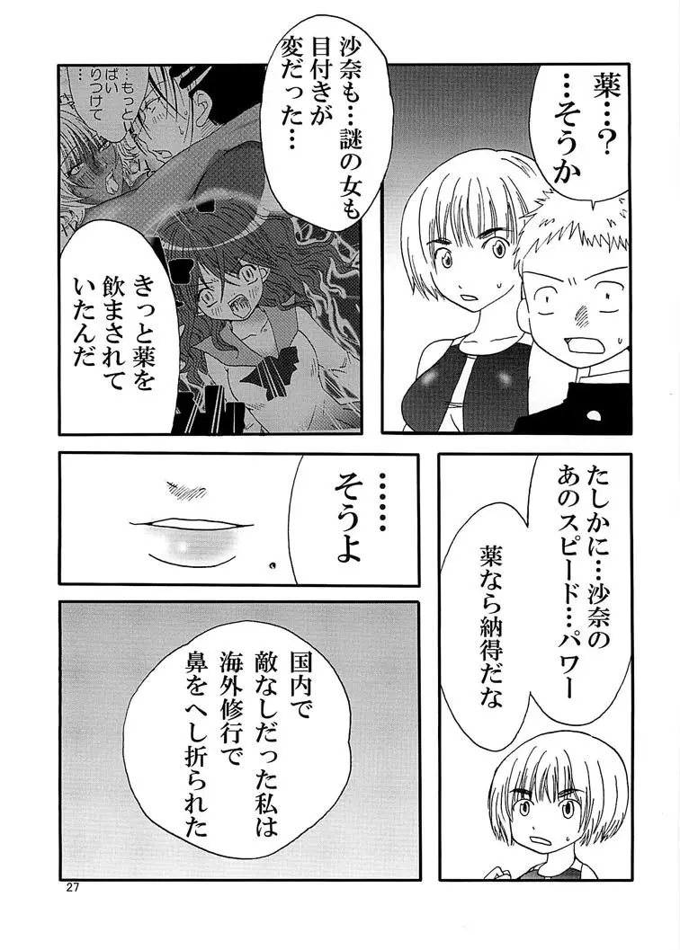 まり花エクスプロージョン5 - page27