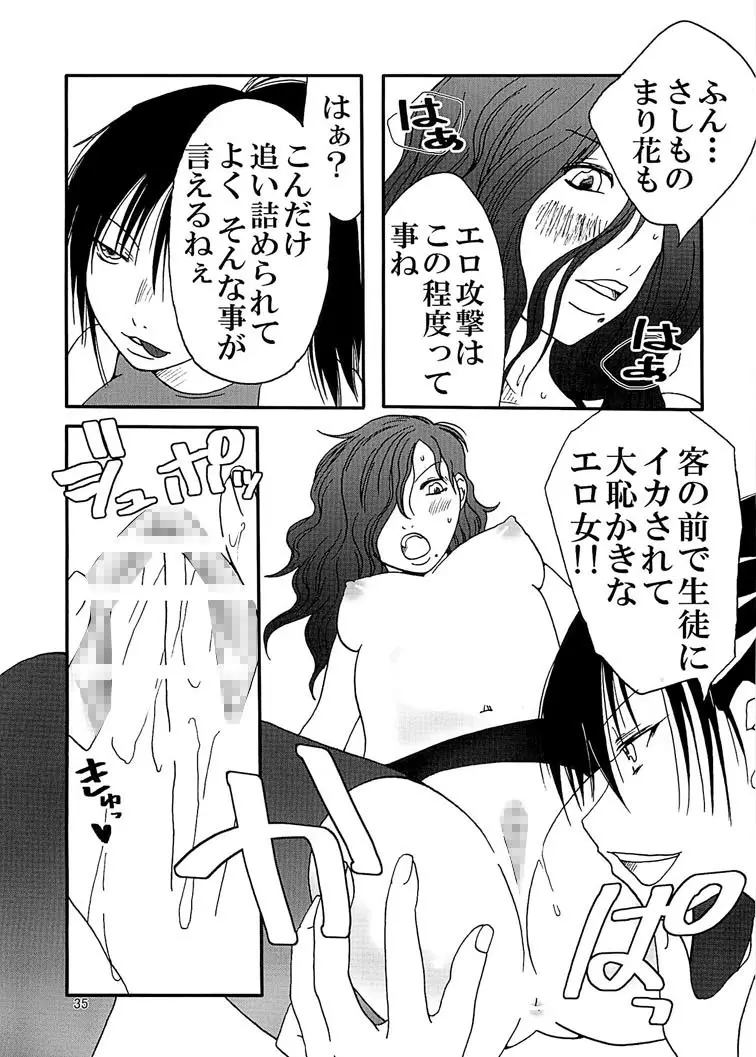 まり花エクスプロージョン5 - page35