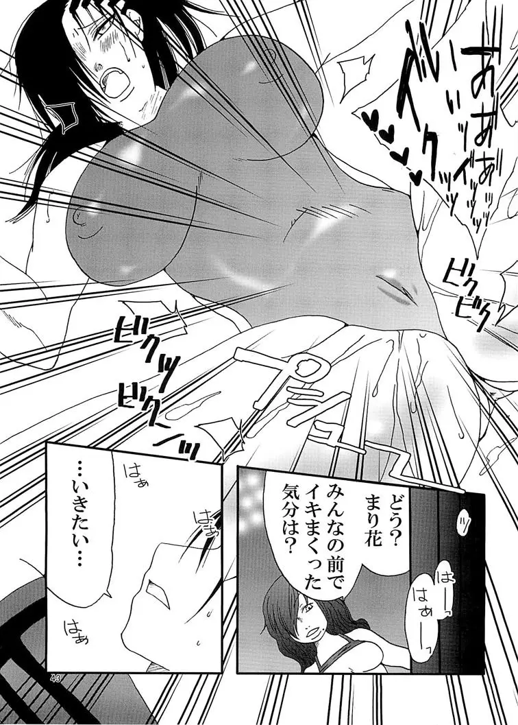 まり花エクスプロージョン5 - page43