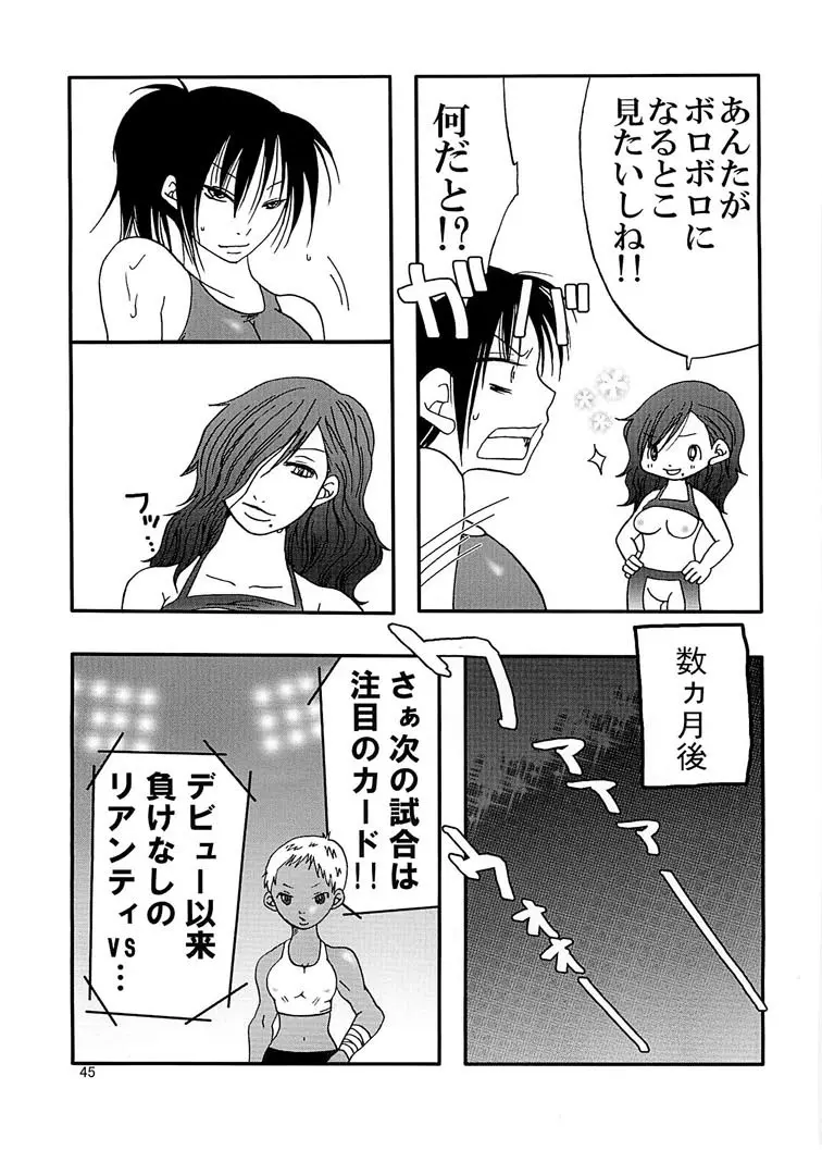 まり花エクスプロージョン5 - page45