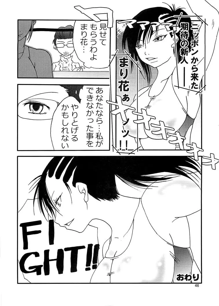 まり花エクスプロージョン5 - page46