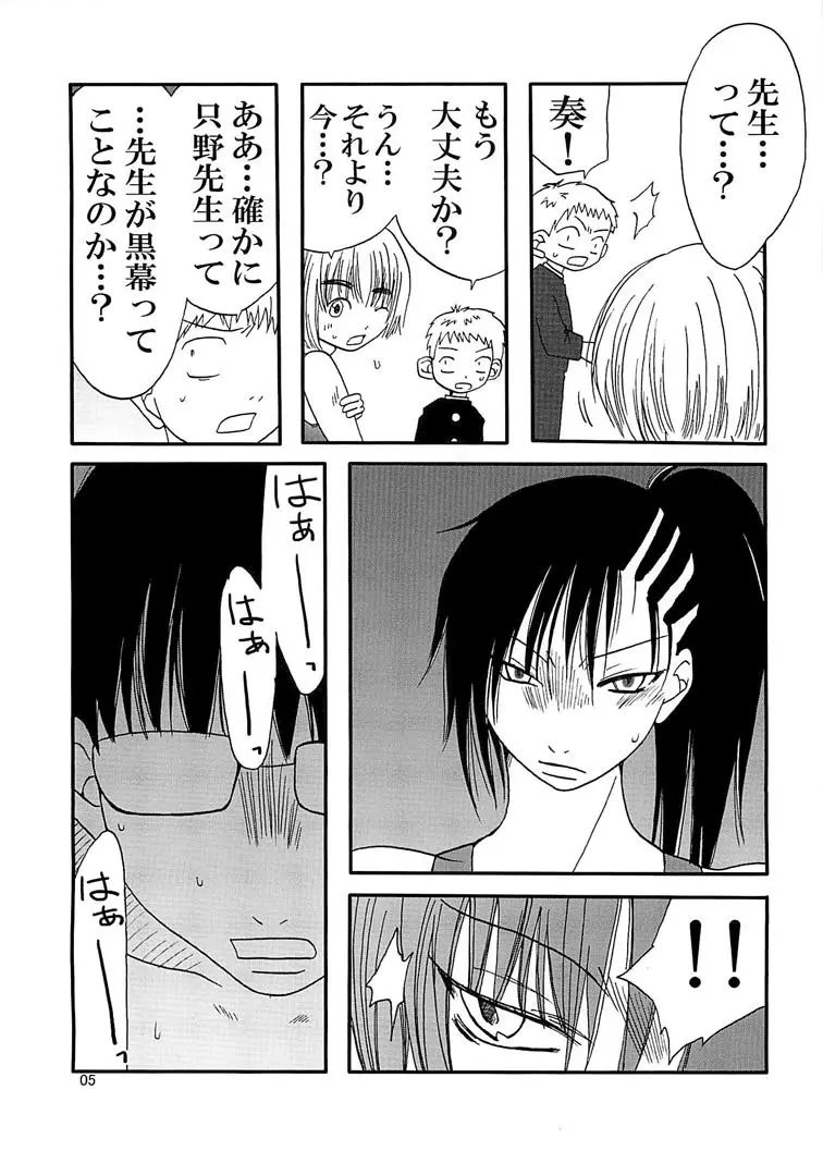 まり花エクスプロージョン5 - page5