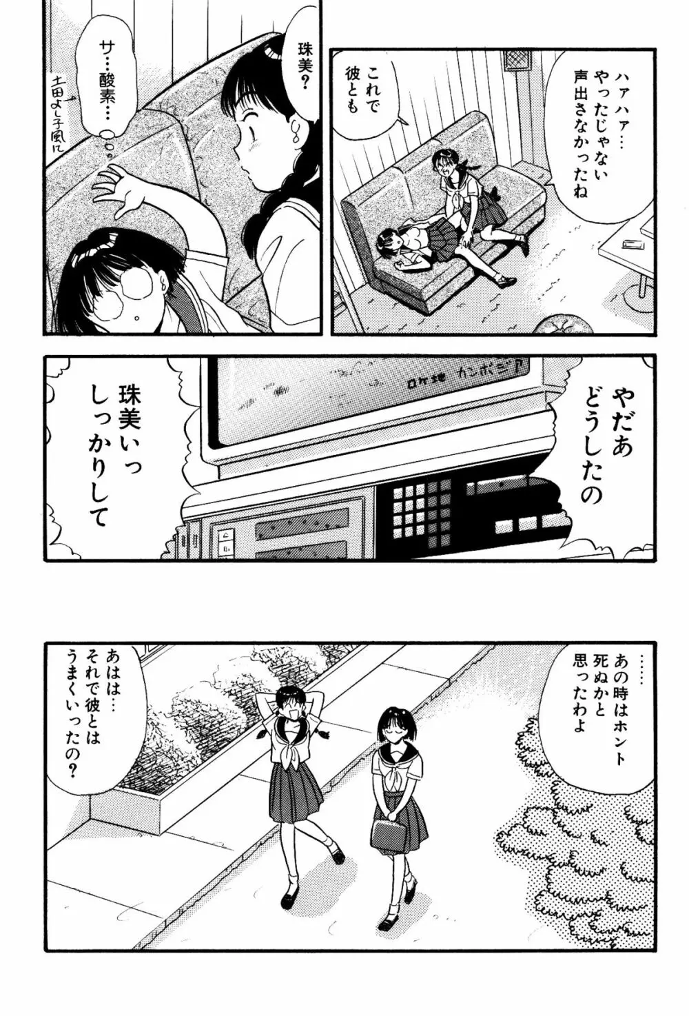 ハンカチ咥えて - page15